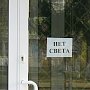 Годовщина блэкаута: в Крыму без света остались 82 поселения