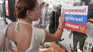 Украина признала невозможность «закрыться» от российских товаров