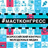 МАСТКОНГРЕСС в Москве: Крымский федеральный университет участвует