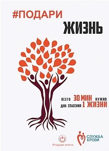 «Центр крови» занял второе место во Всероссийском конкурсе профессионального мастерства в номинации «Лучший плакат»
