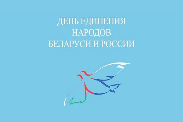 Геннадий Зюганов поздравил Александра Лукашенко с Днем единения народов России и Беларуси