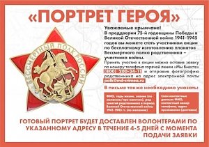 Крымчанам бесплатно изготовят плакаты Бессмертного полка