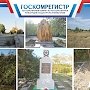 Госкомрегистр внес в реестр сведения о 27 братских могилах Крыма