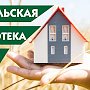 В Крыму начала действовать программа по выдаче льготной сельской ипотеки