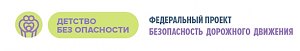 В Республике Крым начинается проект, реализуемый Госавтоинспекцией России, под девизом «Детство без опасности»