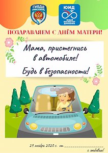 Проведенный ГИБДД Севастополя марафон ко Дню матери помог вспомнить о важности соблюдения ПДД