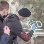 Севастопольские полицейские вместе с подростками закрасили надписи на стенах городских зданий
