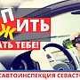 В промежуток времени майских праздников сотрудники ГИБДД Севастополя возьмут на особый контроль нетрезвых водителей