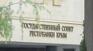 Госсовет Крыма прекратил полномочия избранных в Госдуму депутатов парламента