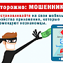 Полиция Севастополя предупреждает: под видом банковских работников действуют дистанционные мошенники!