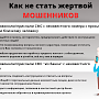 В Севастополе двое местных жителей перечислили лжесотрудникам банков более 200 тысяч рублей