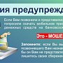 Полиция Севастополя предупреждает: под видом банковских работников имеют возможность скрываться мошенники!