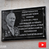 В Прибрежненском аграрном колледже КФУ открыли мемориальную доску Георгию Капшуку