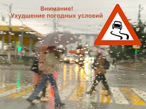 Госавтоинспекция Севастополя предупреждает участников дорожного движения об ухудшении погодных условий!