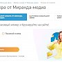 «Миранда» открыла интернет-магазин по продаже красивых номеров для клиентов Крыма и Севастополя