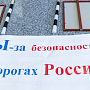 Сотрудники Госавтоинспекции Севастополя провели соревнования для ЮИДовцев на базе образовательного центра «Кванториум»